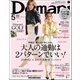 Domani (ドマーニ) 2017年 05月号 [雑誌]