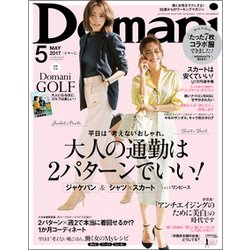 Domani (ドマーニ) 2017年 05月号 [雑誌]