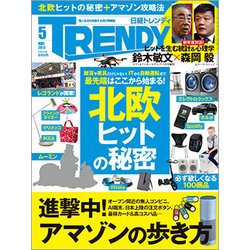 日経 TRENDY (トレンディ) 2017年 05月号 [雑誌]