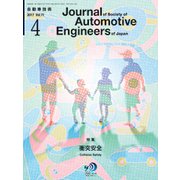 自動車技術 2017年 04月号 [雑誌]