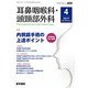 耳鼻咽喉科・頭頸部外科 2017年 04月号 [雑誌]