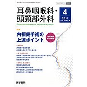 耳鼻咽喉科・頭頸部外科 2017年 04月号 [雑誌]