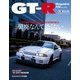 GT-R Magazine (ジーティーアールマガジン) 2017年 05月号 134 [雑誌]