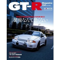 GT-R Magazine (ジーティーアールマガジン) 2017年 05月号 134 [雑誌]