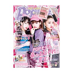Popteen (ポップティーン) 2017年 05月号 [雑誌]