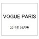 VOGUE PARIS 2017年 03月号 [雑誌]