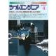ツールエンジニア 2017年 04月号 [雑誌]