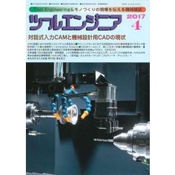 ツールエンジニア 2017年 04月号 [雑誌]