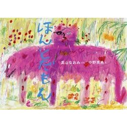 ほんとだもん [絵本]