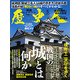 歴史人 2017年 05月号 [雑誌]