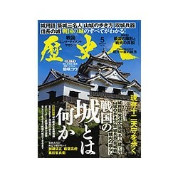 歴史人 2017年 05月号 [雑誌]