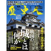 歴史人 2017年 05月号 [雑誌]
