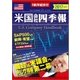 米国会社四季報2017年春夏号 2017年 4/19号 [雑誌]