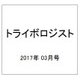 トライボロジスト 2017年 03月号 [雑誌]