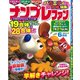 ナンプレファン 2017年 06月号 [雑誌]