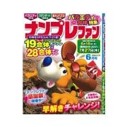 ナンプレファン 2017年 06月号 [雑誌]