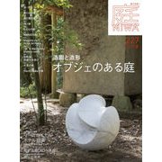 庭 2017年 05月号 227 [雑誌]