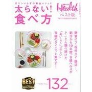 日経ヘルスベスト版 太らない!食べ方 2017年 04月号 [雑誌]