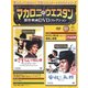 マカロニ・ウエスタン傑作映画DVDコレクション 2017年 5/7号 [雑誌]