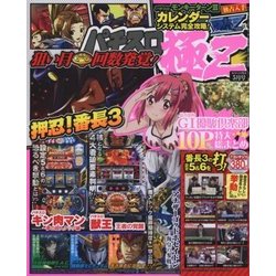 パチスロ極Z 2017年 05月号 [雑誌]