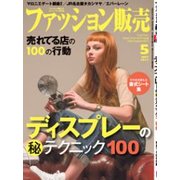 ファッション販売 2017年 05月号 [雑誌]