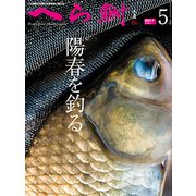 へら鮒 2017年 05月号 No.617 [雑誌]