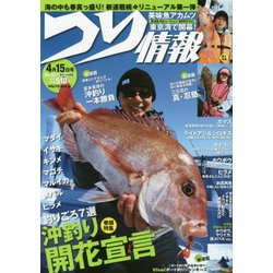 つり情報 2017年 4/15号 No.927 [雑誌]