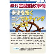 週刊金融財政事情 2017年 4/3号 [雑誌]