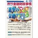 週刊金融財政事情 2017年 4/10号 [雑誌]