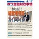 週刊金融財政事情 2017年 4/17号 [雑誌]