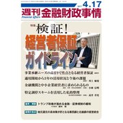 週刊金融財政事情 2017年 4/17号 [雑誌]