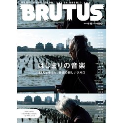 BRUTUS (ブルータス) 2017年 4/15号 [雑誌]