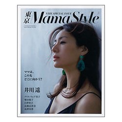 東京MamaStyle 2017年 05月号 [雑誌]