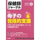 保健師ジャーナル 2017年 04月号 [雑誌]