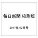 毎日新聞 縮刷版 2017年 02月号 No.806 [雑誌]