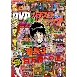 漫画パチスロパニック7 (セブン) 2017年 05月号 [雑誌]