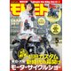 モトモト 2017年 05月号 [雑誌]