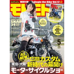 モトモト 2017年 05月号 [雑誌]