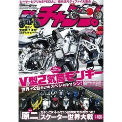 モトチャンプ 2017年 05月号 [雑誌]