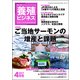 養殖ビジネス 2017年 04月号 [雑誌]