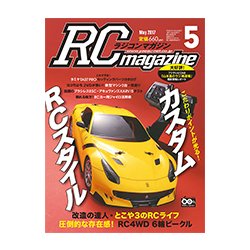 RC magazine (ラジコンマガジン) 2017年 05月号 [雑誌]