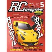 RC magazine (ラジコンマガジン) 2017年 05月号 [雑誌]