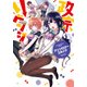 政宗くんのリベンジアンソロジーコミック（IDコミックス REXコミックス） [コミック]