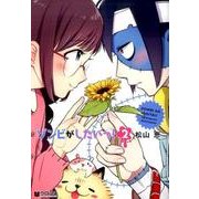 ゾンビがしたいっ! 2（クロフネコミックス） [コミック]