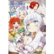 濁った瞳のリリアンヌ〈1〉(MORNING STAR BOOKS) [単行本]
