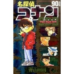 ヨドバシ Com 名探偵コナン90 Plus Sdb スーパーダイジェストブック 少年サンデーコミックス コミック 通販 全品無料配達