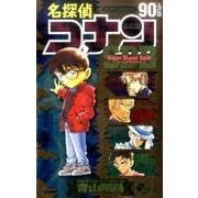 名探偵コナン90＋PLUS SDB（スーパーダイジェストブック）(少年サンデーコミックス) [コミック]