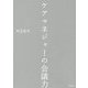 ケアマネジャーの会議力 [単行本]