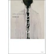 ほどける [単行本]