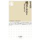 縄文とケルト―辺境の比較考古学(ちくま新書) [新書]